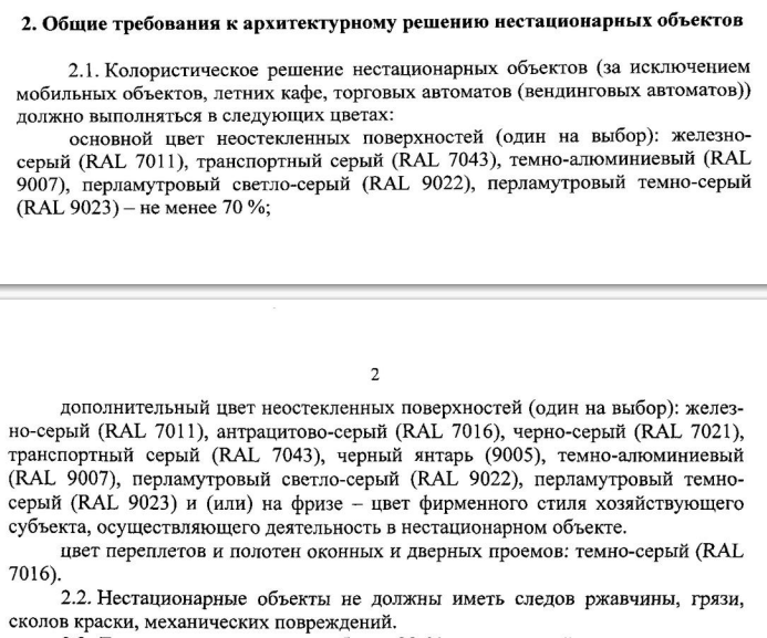 Фото Мэрия Новосибирска уточнила требования к виду киосков к МЧМ-2023 2